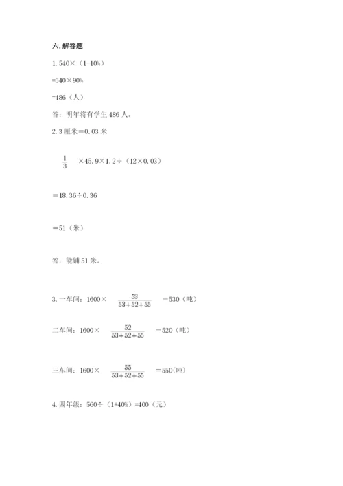 福州市永泰县六年级下册数学期末测试卷精品.docx