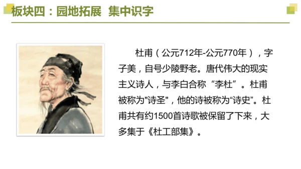 部编版2022-2023学年四年级语文下册大单元教学  第三单元    课件