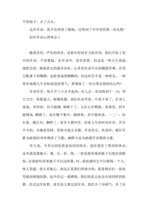 初中军训心得体会15篇（一） (2).docx
