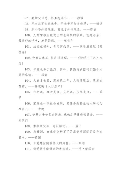 亲情的名言_1.docx