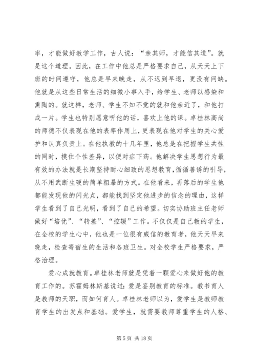 优秀教师先进事迹材料 (2).docx