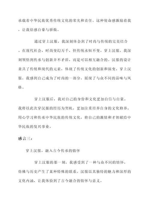 穿上汉服后的感言