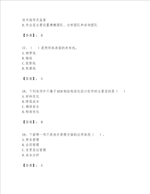 BIM知识试题题库及参考答案综合卷