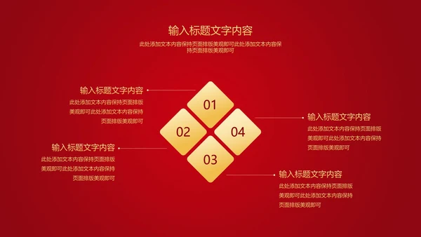 红色中国风公司年初开门红庆典PPT模板