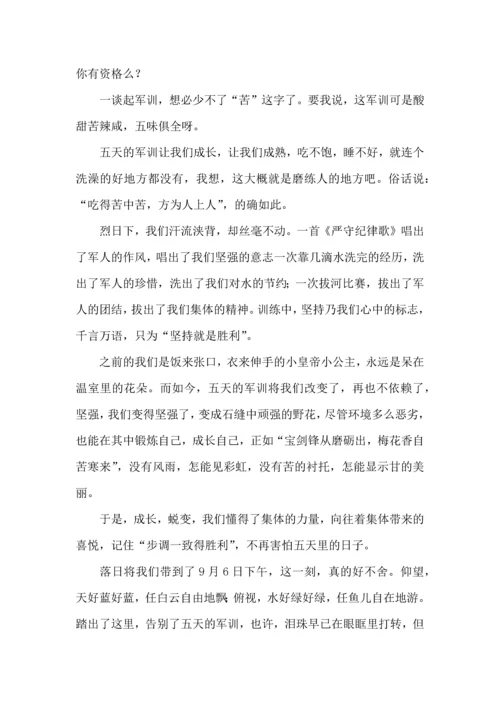 初中生军训心得体会荐.docx