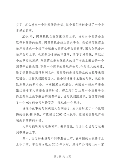 从井冈山之路到民营企业国际化的认识与思考.docx