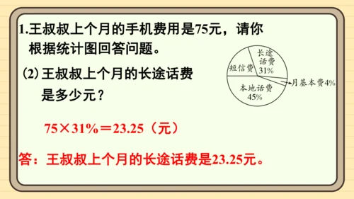 人教版六上第七单元第3课时  整理和复习 课件