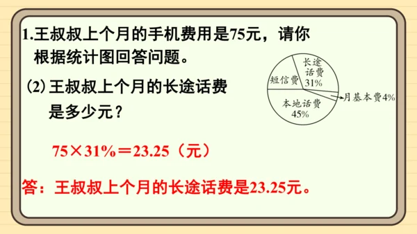 人教版六上第七单元第3课时  整理和复习 课件