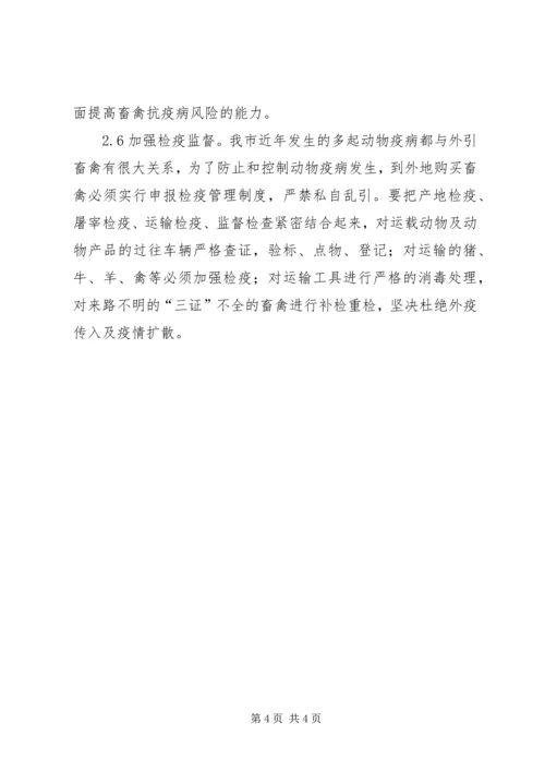 基层动物防疫工作调研报告 (4).docx