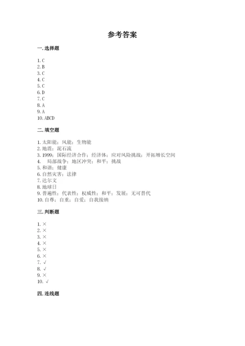 部编版六年级下册道德与法治期末测试卷精品【有一套】.docx