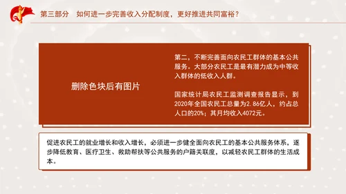 二十届三中全关键词解读：完善收入分配制度，推进共同富裕党课PPT