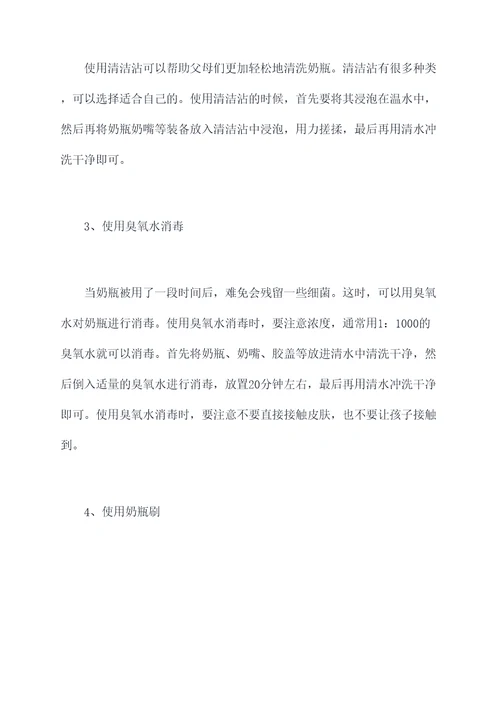 奶瓶塑料污垢清洗小妙招