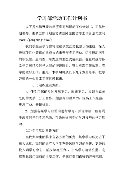 学习部活动工作计划书