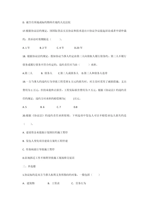 招投标与合同管理合同法律制度.docx