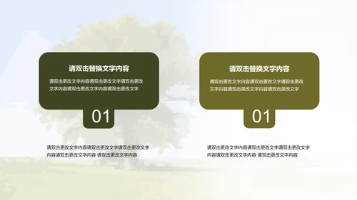 绿色卡通中学致橡树朗诵比赛PPT模板