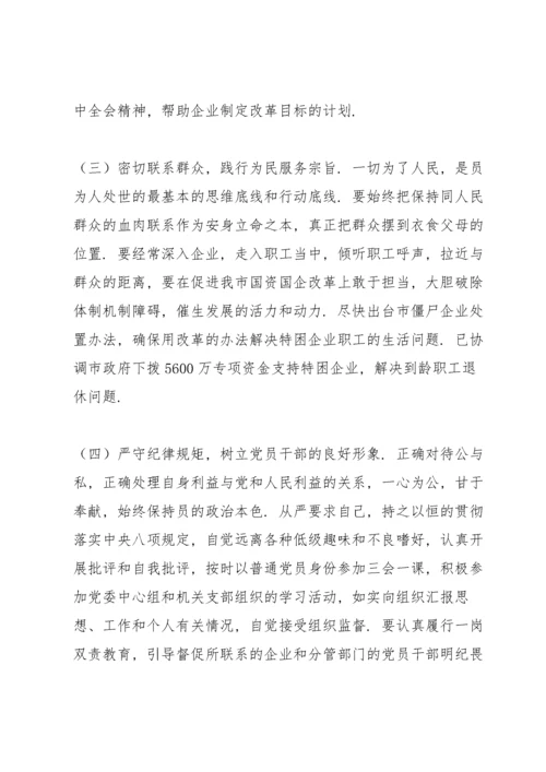 组织生活会四个对照个人检视剖析对照材料.docx