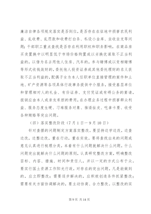 国土资源系统廉政活动实施方案.docx