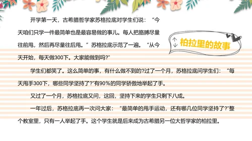 可爱小树好习惯主题班会PPT模板