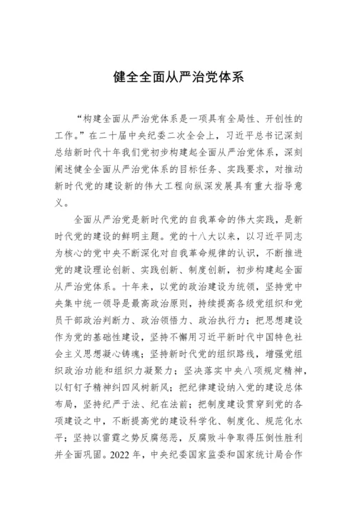 【纪检系统】学习纪委全会精神心得体会、研讨发言-21篇.docx