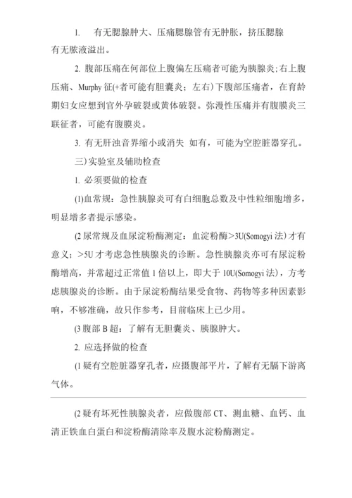 医院内科血清酶学检查临床思维诊疗方案.docx