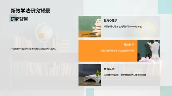 探究新型教学法