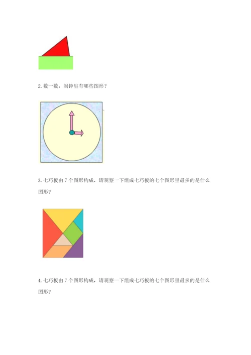 人教版一年级下册数学第一单元 认识图形（二）测试卷及精品答案.docx