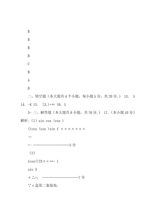 四川省三台中学实验学校2022202320222023学年高一数学下学期入学考试试题