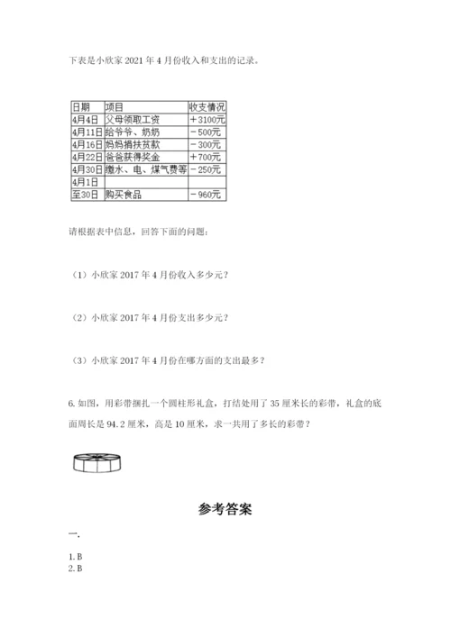 甘肃省【小升初】2023年小升初数学试卷带答案（a卷）.docx