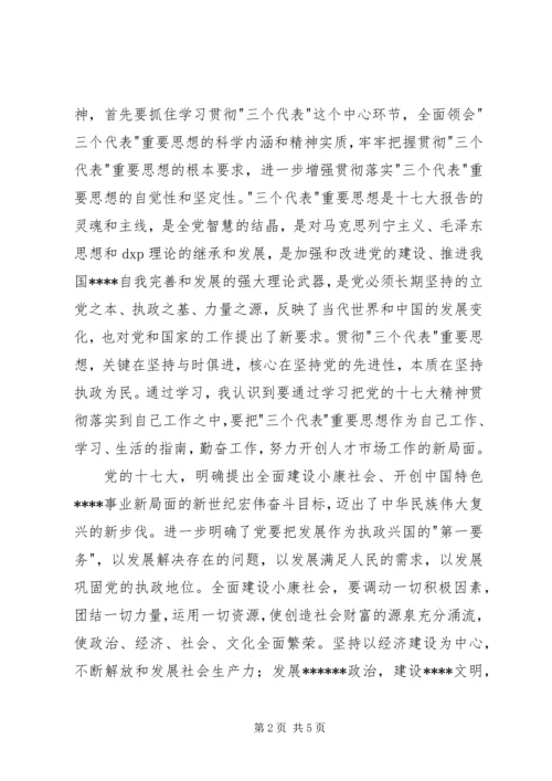学习十七大思想汇报 (3).docx