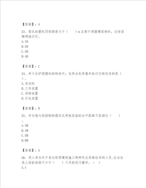 2023年机械员之机械员专业管理实务题库及参考答案名师推荐