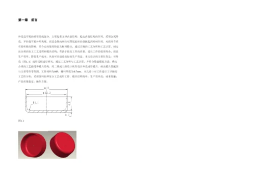 本科毕业论文耳机外壳成型工艺分析及模具设计.docx