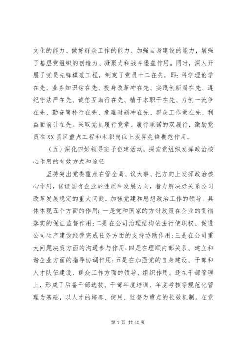 国企调研报告3篇.docx
