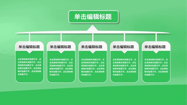 绿色卡通风营销活动促销策划方案PPT模板
