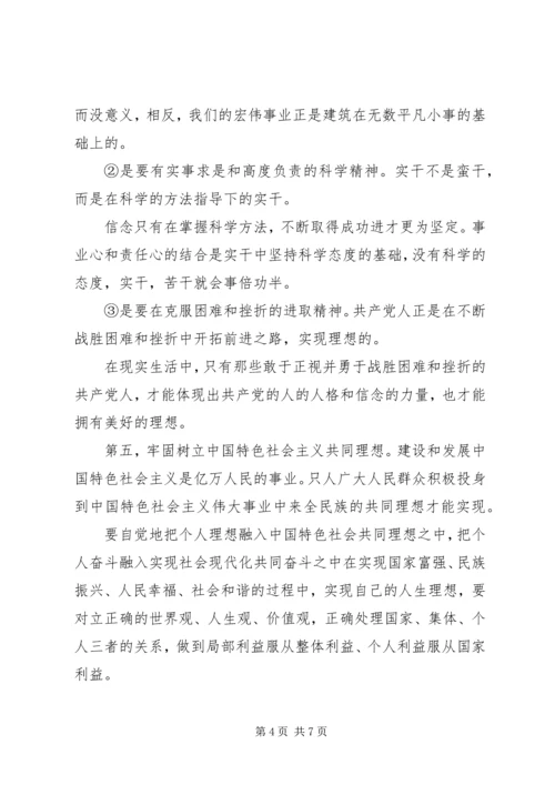 党性理想信念心得体会.docx