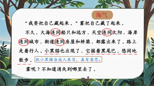 20 雾在哪里   课件