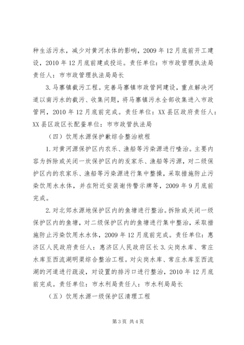 饮用水水源地环境保护专项整治方案 (2).docx