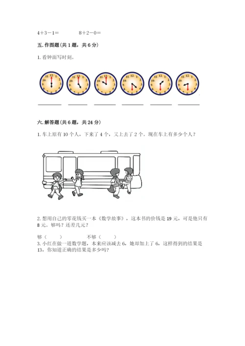 小学数学试卷一年级上册数学期末测试卷附答案ab卷.docx