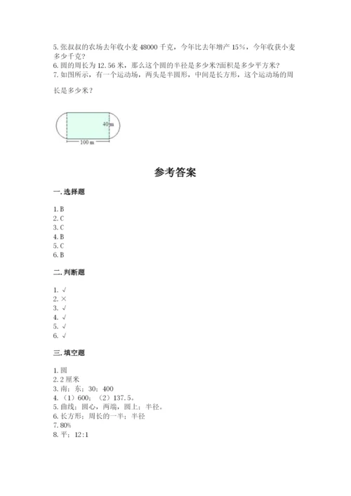 小学六年级上册数学期末测试卷附参考答案（精练）.docx
