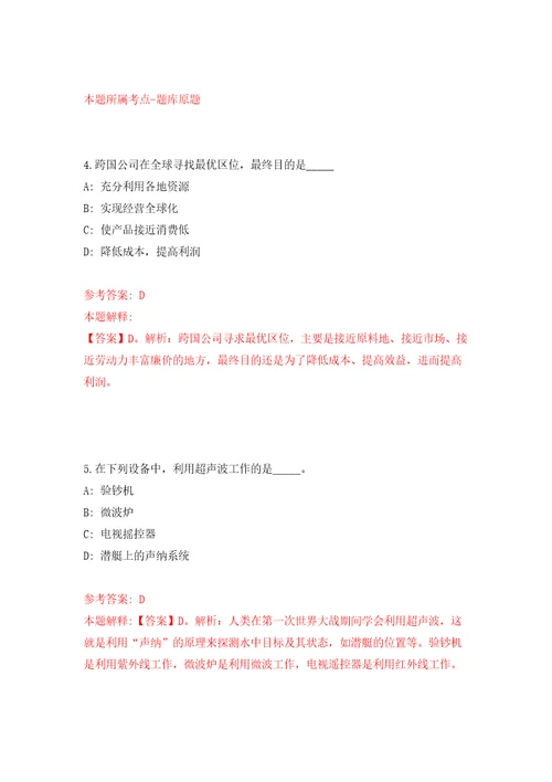 浙江浙法传媒集团有限公司对外招考3名工作人员模拟试卷含答案解析第9次