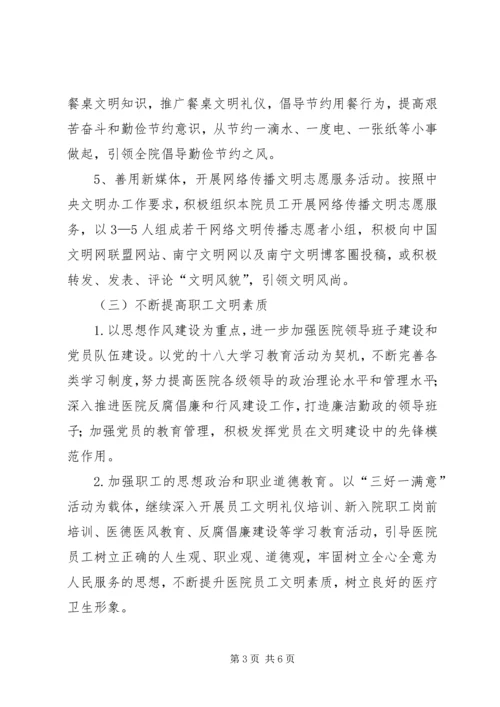 精神文明建设工作计划 (5).docx