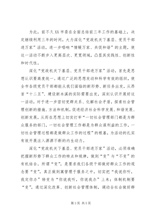 冮瑞书记：以“下基层、进万家”活动为载体推进社会管理创新.docx