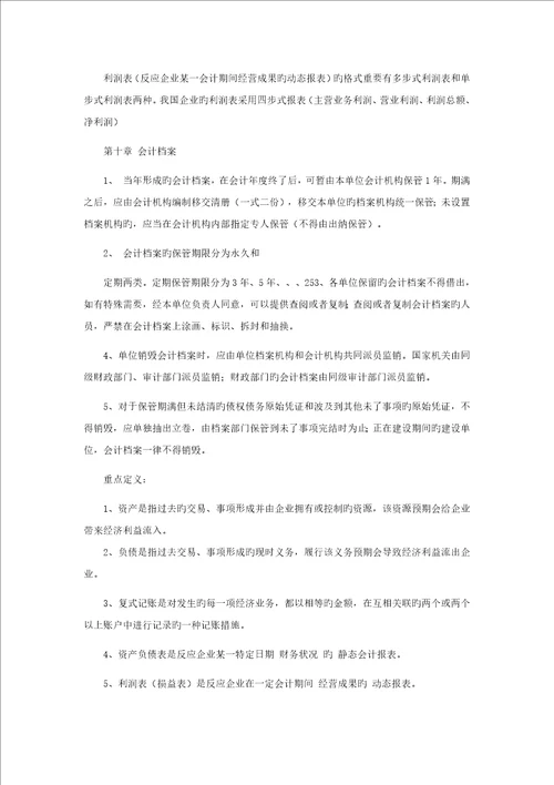 2023年初级会计师知识点汇总