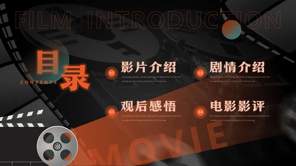 影院放映机电影介绍通用PPT模板