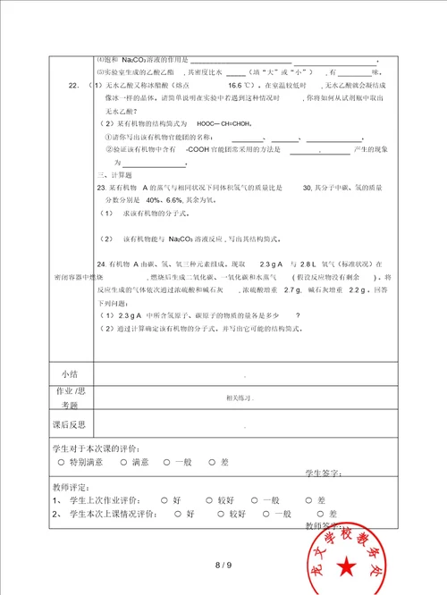 苏教版必修2第二单元食品中的有机化合物教案