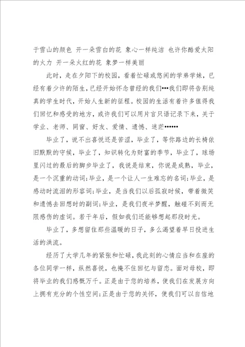 诗意大学毕业寄语大全