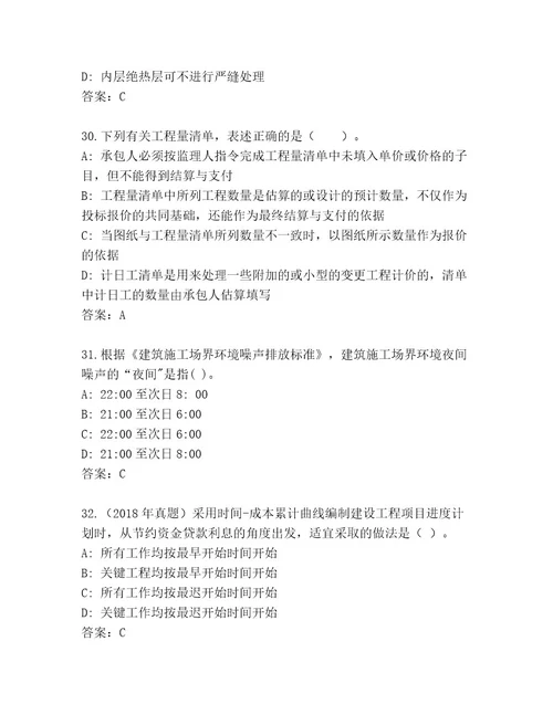 最新建筑师二级考试真题题库及完整答案