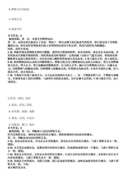 2023年04月2023年河南林州市事业单位招考聘用79人笔试参考题库答案解析