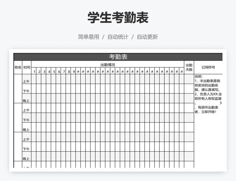 学生考勤表