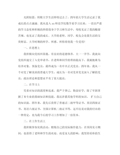 精编之大学生毕业自我鉴定经典范文.docx