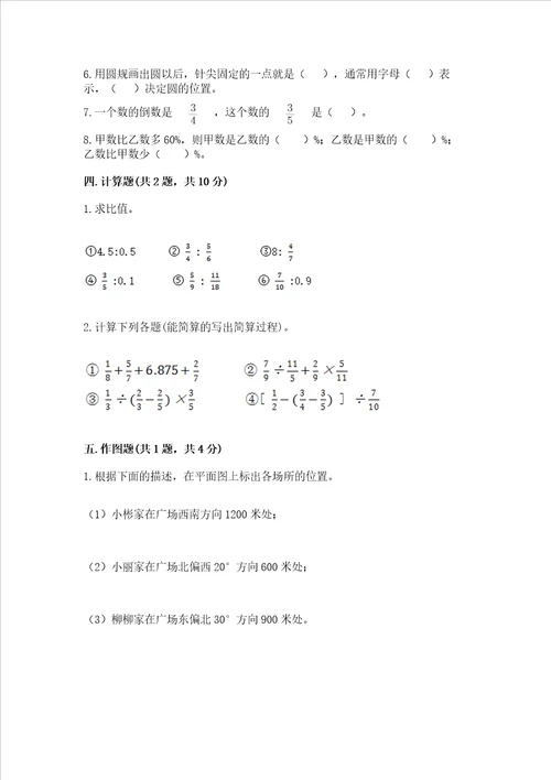 小学六年级上册数学期末测试卷附答案研优卷